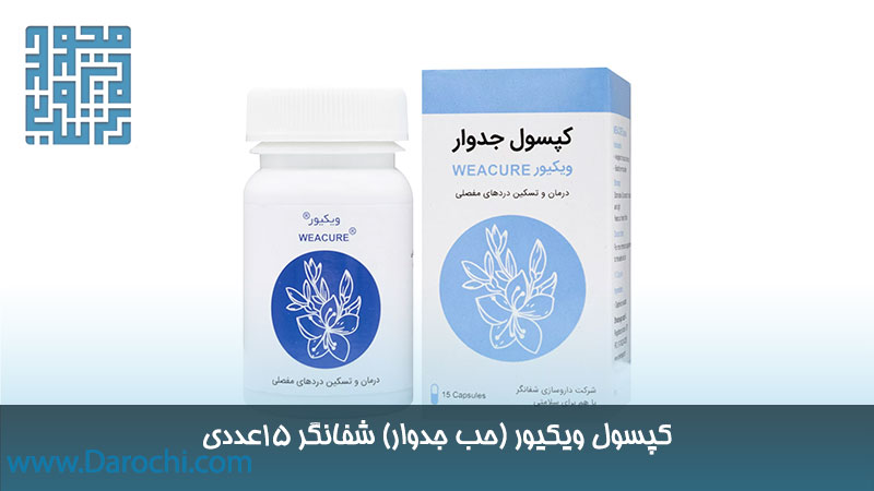 خرید ویکیور (حب جدوار) شفانگر