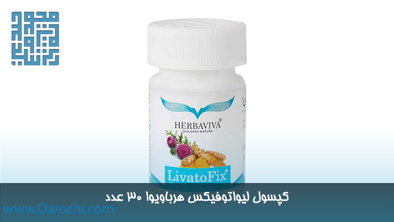 کپسول لیواتوفیکس هرباویوا 30 عدد