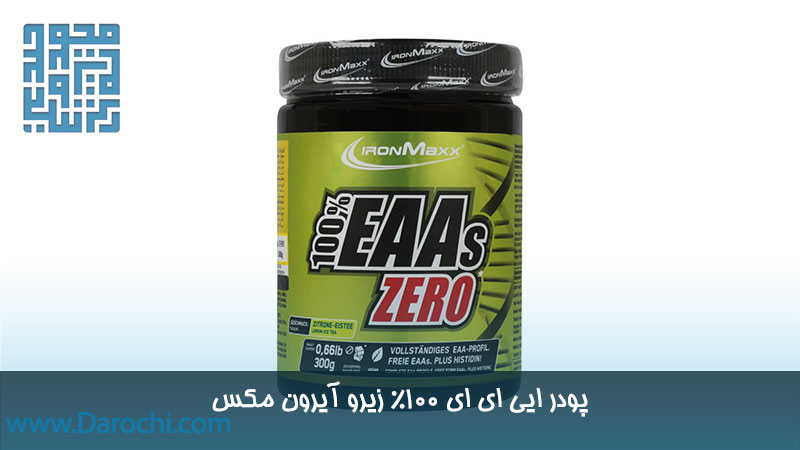 خرید پودر ایی ای ای 100% زیرو آیرون مکس