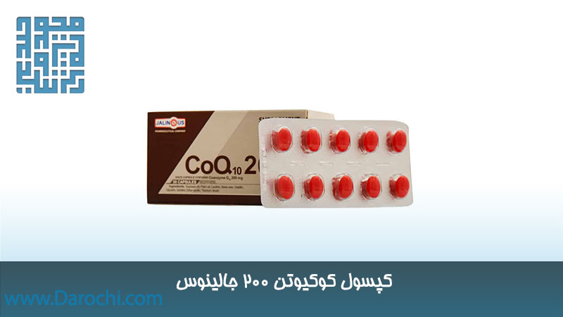 کپسول کوکیوتن جالینوس