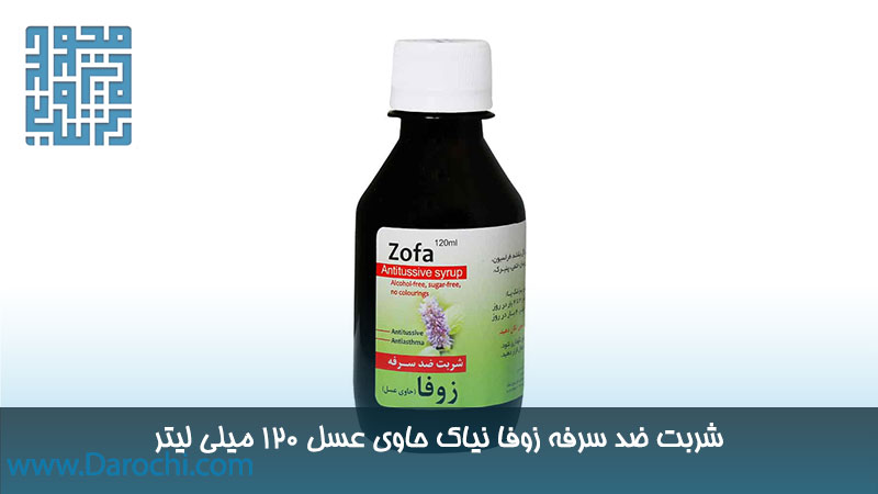 ضد سرفه زوفا نیاک حاوی عسل 120 میلی لیتر