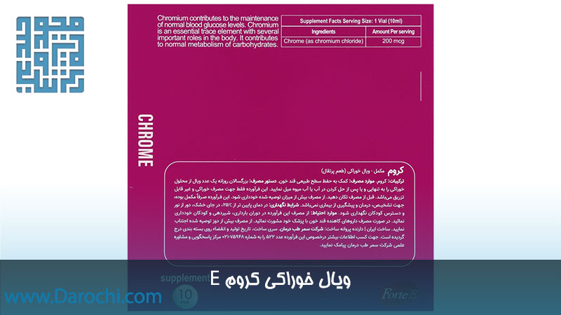 مشخصات مکمل ویال خوراکی کروم