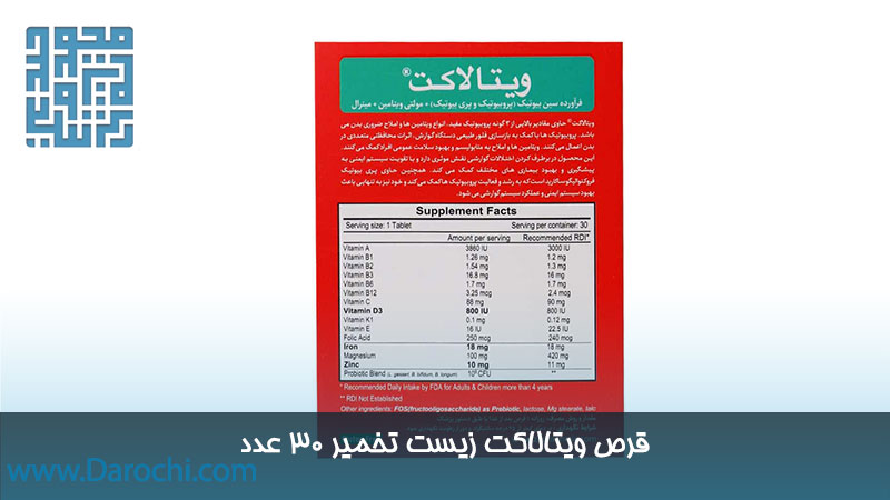 ترکیبات ویتالاکت زیست تخمیر 30 عدد