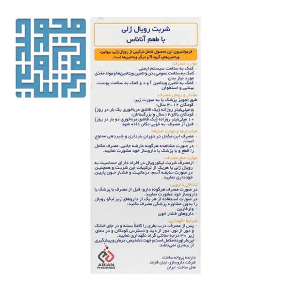 مشخصات شربت لیکو رویال ژلی ابیان فارمد 250 میلی لیتری