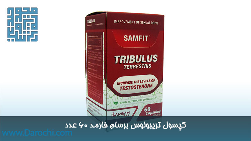 داروی تریبولوس برسام فارمد ۶۰ عدد