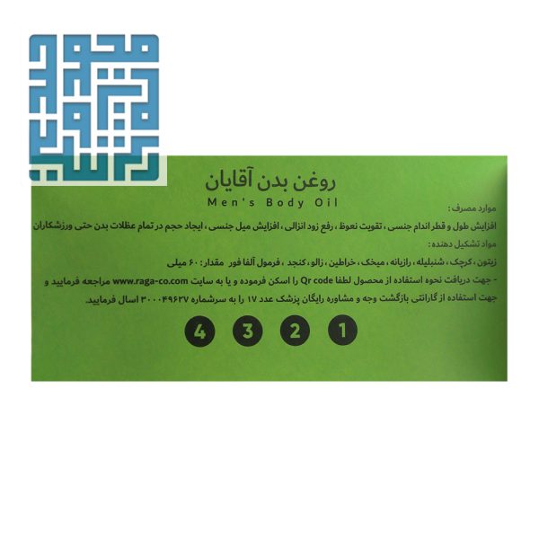 مشخصات روغن بدن آقایان راگان طلایی 4 عددی