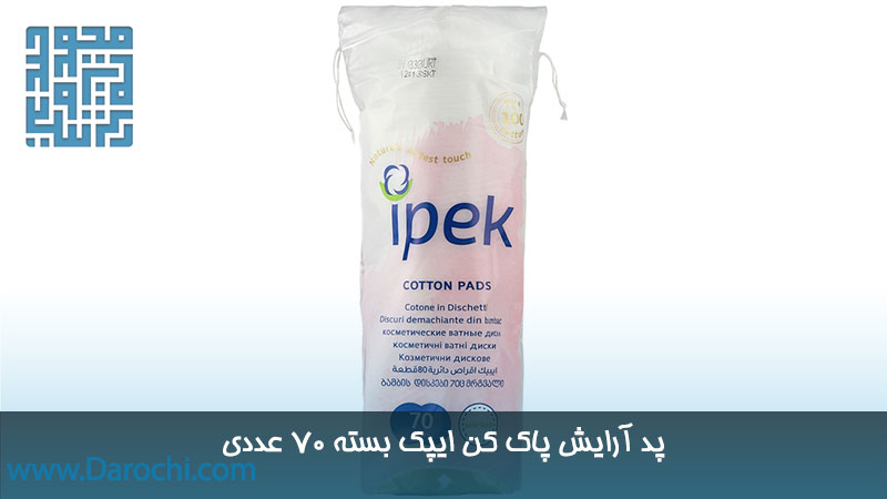 پد آرایش پاک کن ایپک بسته 70 عددی