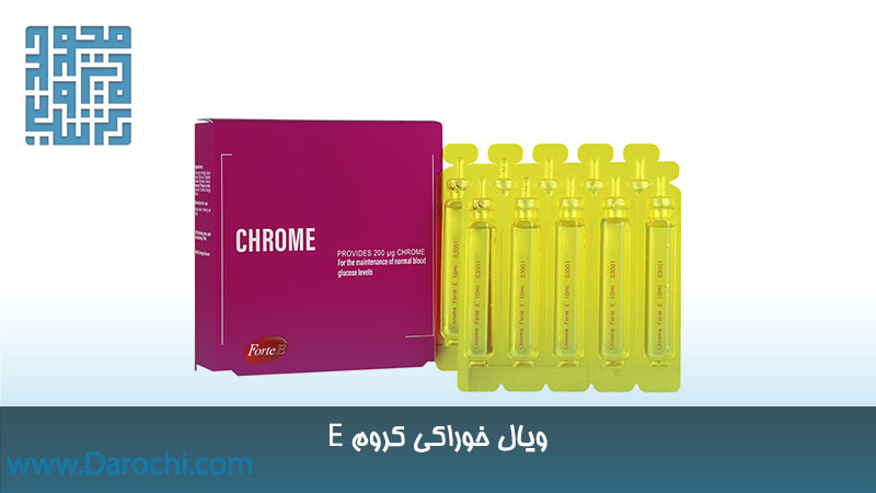 خرید ویال خوراکی کروم