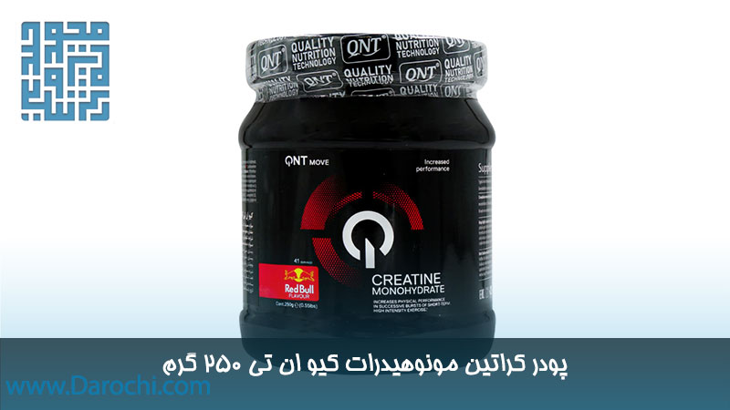 پودر کراتین مونوهیدرات کیو ان تی 250 گرم