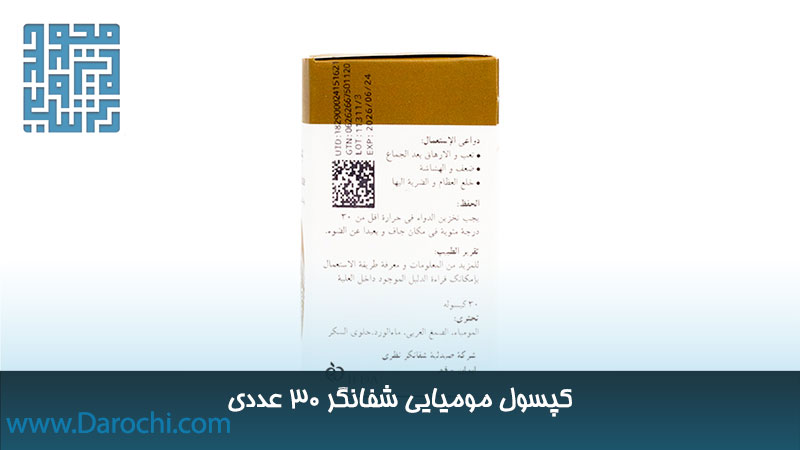 مشخصات مکمل مومیایی شفانگر ۳۰ عددی