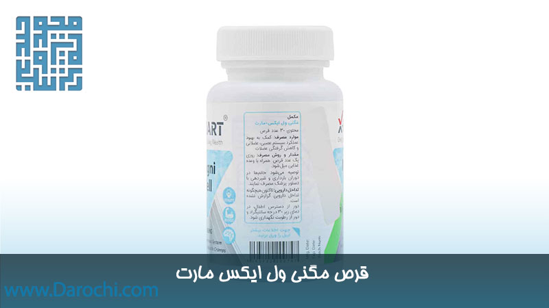مگنی ول ایکس مارت