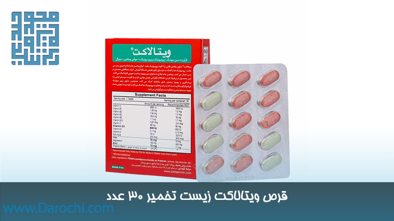 مشخصات قرص ویتالاکت زیست تخمیر 30 عدد