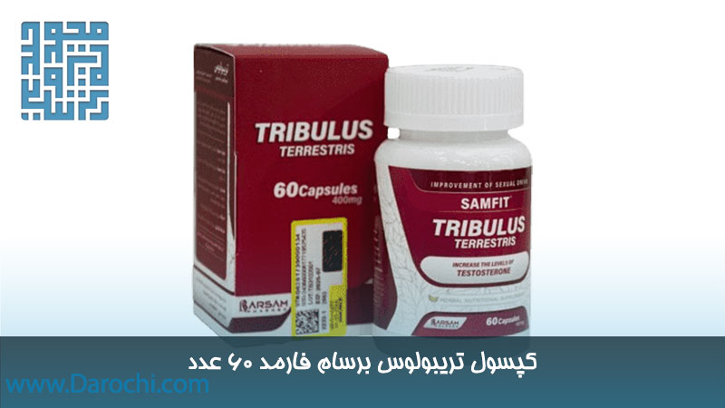 خرید تریبولوس برسام فارمد ۶۰ عدد