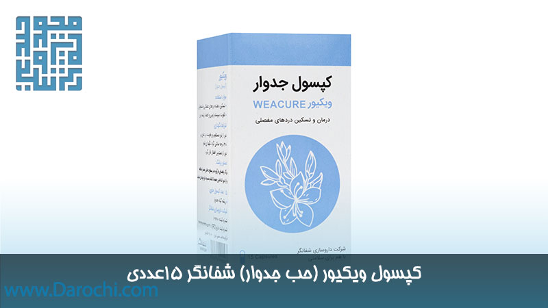 ویکیور (حب جدوار) شفانگر