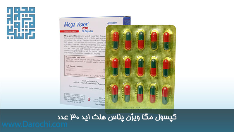 کپسول مگا ویژن پلاس هلث اید 30 عدد