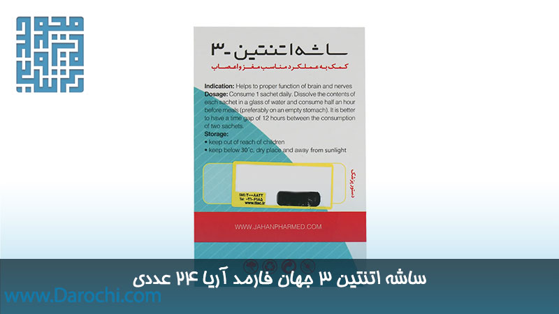 ترکیبات ساشه اتنتین 3 جهان فارمد آریا 24 عددی