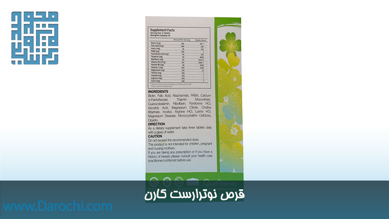 ترکیبات قرص نوترارست کارن