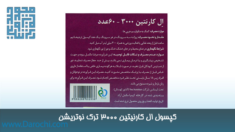 دستور مصرف کپسول ال کارنیتین 3000 ترک نوتریشن 60 عدد