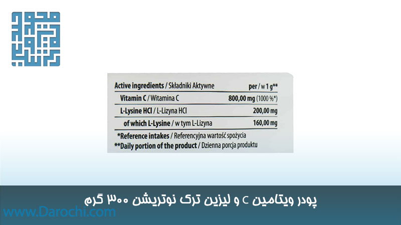 ترکیبات ویتامین C و لیزین ترک نوتریشن 300 گرم