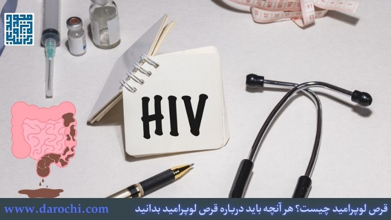 کمک به کنترل اسهال در HIV/AIDS