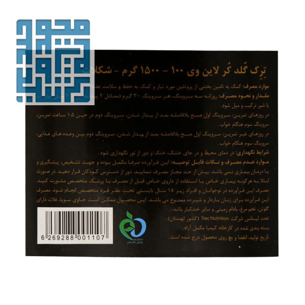 مشخصات پروتئین وی 100 گلد کر لاین ترک نوتریشن 1500 گرم