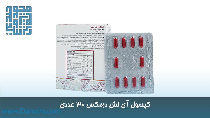 ترکیبات مکمل آی لش درمکس 30 عددی