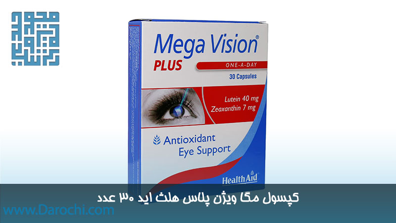 مکمل مگا ویژن پلاس هلث اید 30 عدد