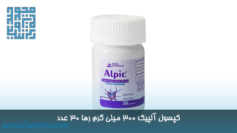 خرید کپسول آلپیک 300 میلی گرم رها 30 عددی