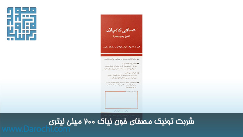 مشخصات شربت تونیک مصفای خون نیاک 200 میلی لیتری