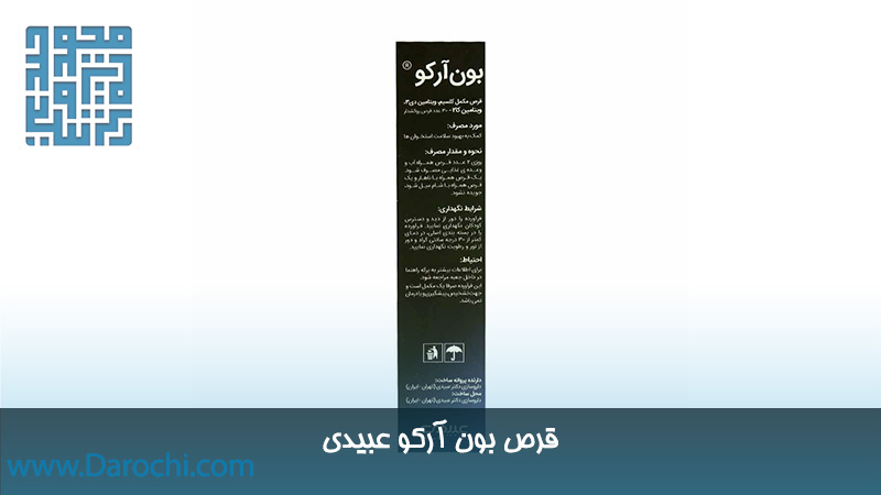 ترکیبات، منع مصرف، دستور عمل بون آرکو عبیدی 30 عدد