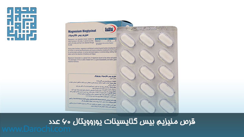 خرید قرص منیزیم بیس گلایسینات یوروویتال 60 عدد
