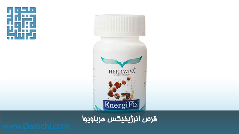 مکمل انرژیفیکس هرباویوا