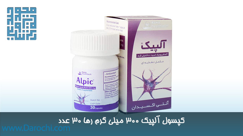 خرید کپسول آلپیک 300 میلی گرم رها 30 عددی