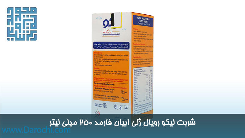 شربت لیکو رویال ژلی ابیان فارمد 250 میلی لیتری