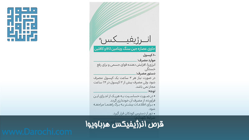 داروی انرژیفیکس هرباویوا