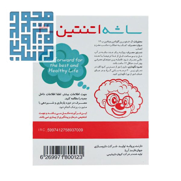 مشخصات ساشه اتنتین 3 جهان فارمد آریا 24 عددی