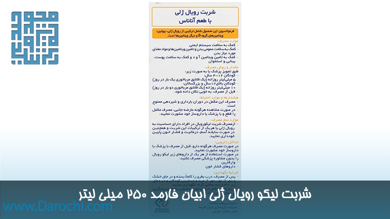 مشخصات شربت لیکو رویال ژلی ابیان فارمد 250 میلی لیتری