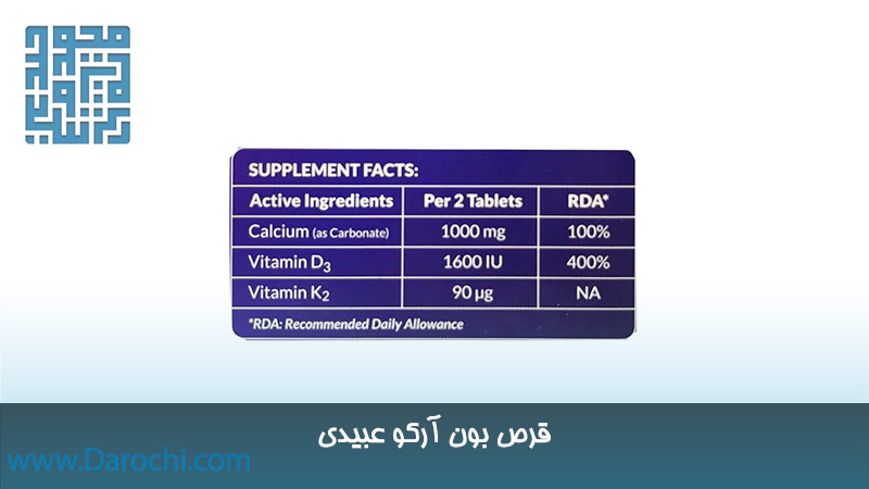 ترکیبات، قرص بون آرکو عبیدی 30 عدد