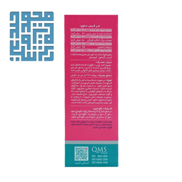 دستور عمل، منع مصرف قرص روکشدار لیوردین کمپلکس دینه
