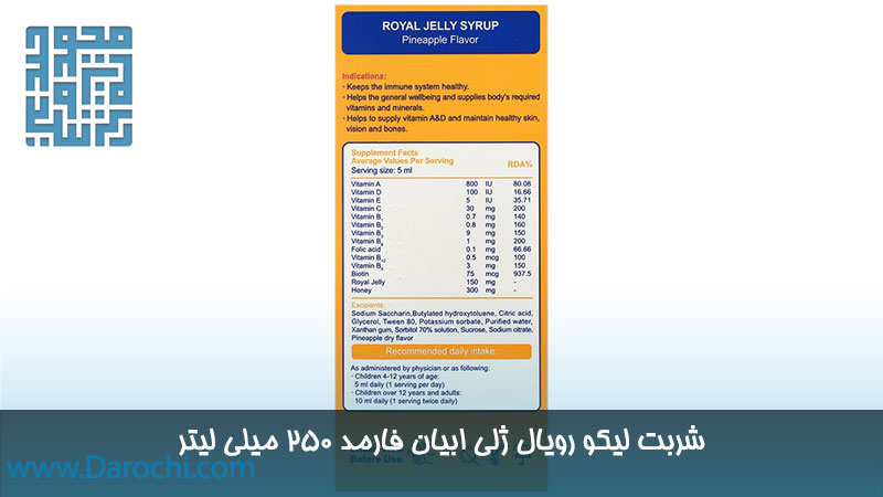 ترکیبات شربت لیکو رویال ژلی ابیان فارمد 250 میلی لیتری