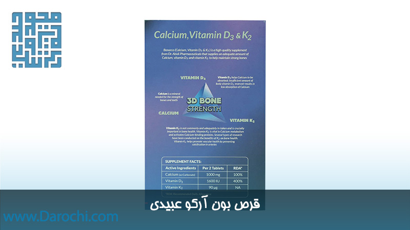 داروی بون آرکو عبیدی 30 عدد