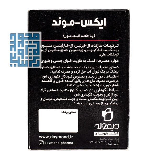 توضیحات ساشه ایکس موند دیموند 20 عددی