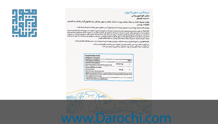 ترکیبات کپسول سوریاتیون درمکس 30 عددی
