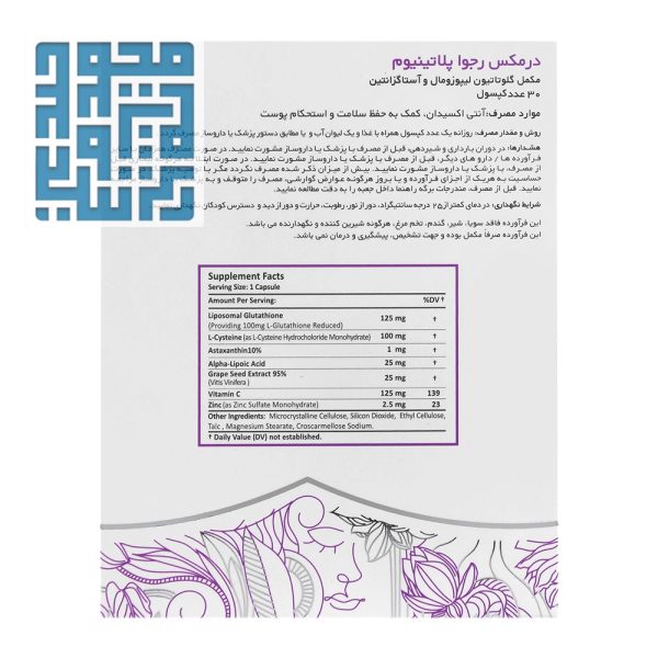 توضیحات مکمل رجوا پلاتینیوم درمکس
