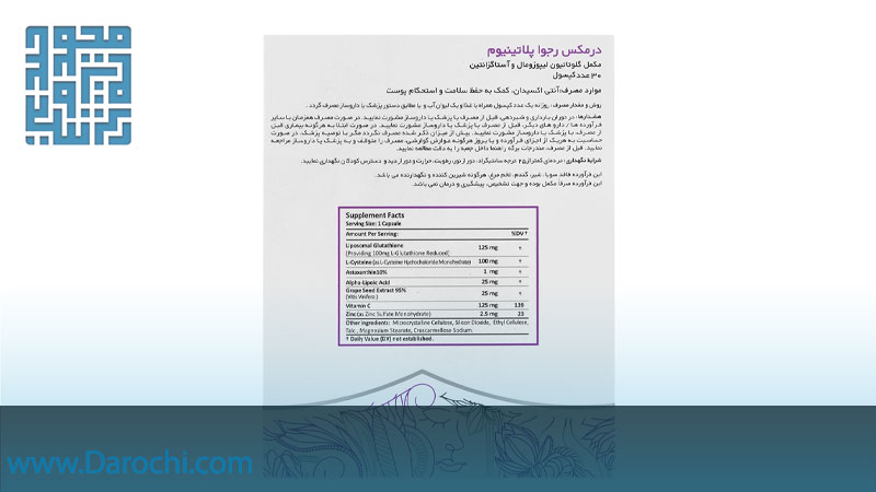 توضیحات رجوا پلاتینیوم درمکس