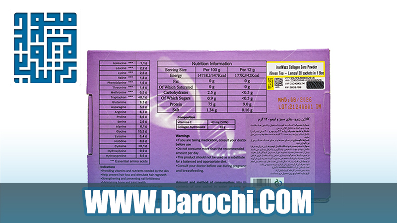 ترکیبات پودر کلاژن زیرو آیرون مکس 20 عددی
