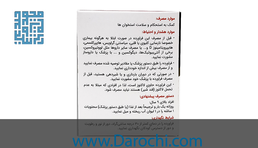 ترکیبات ساشه جوشان بونی مگز پلاس کیمیا آرا 20 عددی