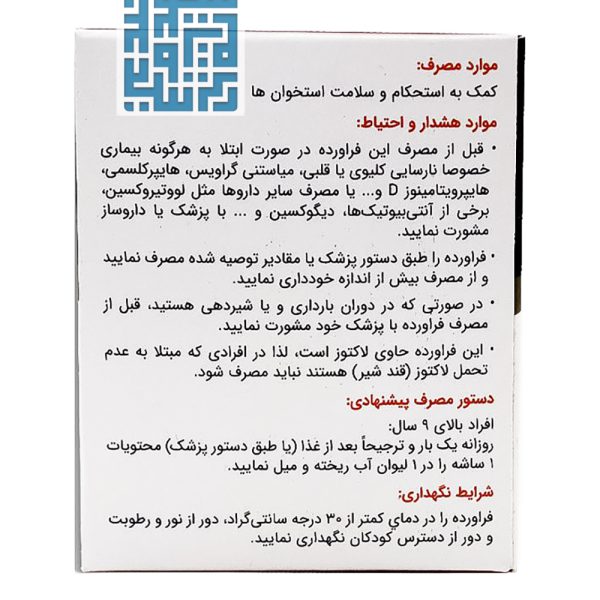 توضیحات ساشه جوشان بونی مگز پلاس کیمیا آرا 20 عددی
