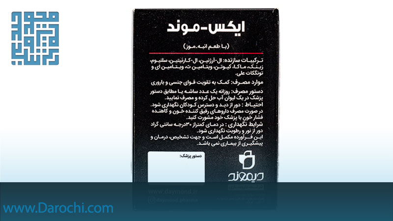 توضیحات مکمل آقایان ایکس موند دیموند 20 عددی