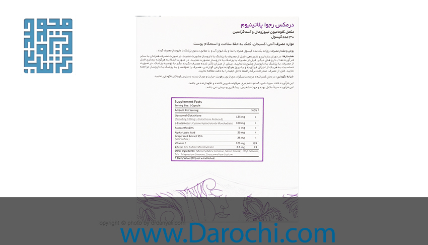 توضیحات کپسول رجوا درمکس 30 عددی